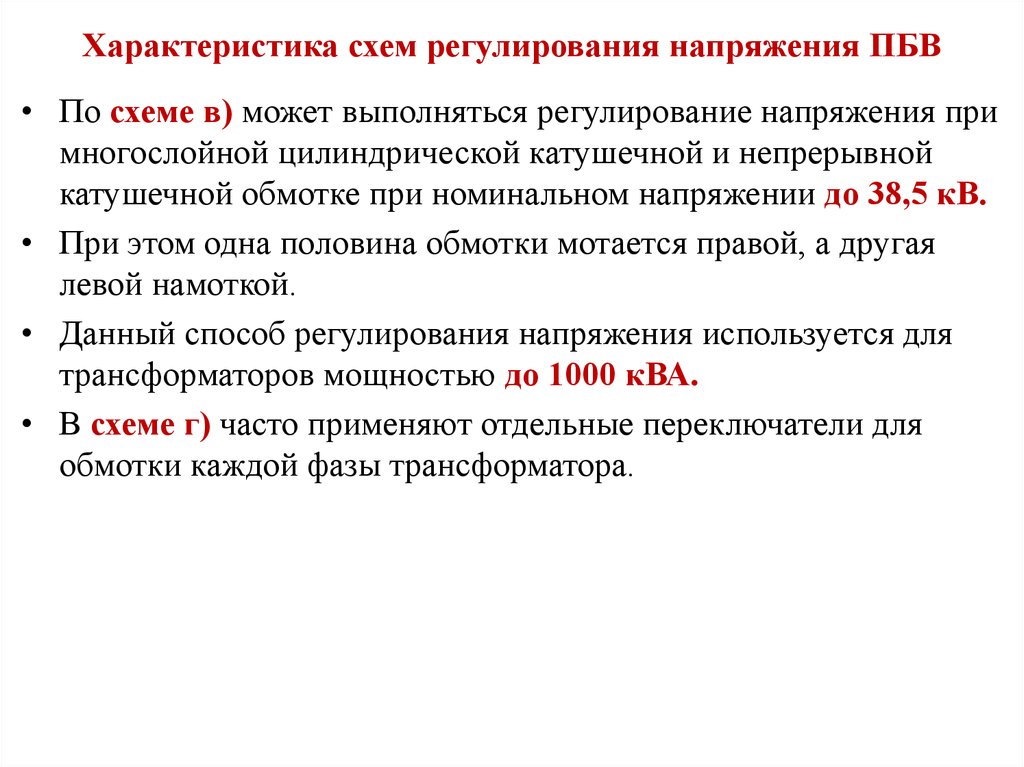 Характер регулирования. Что такое прямая и Обратная характеристики регулирования напряжения?.