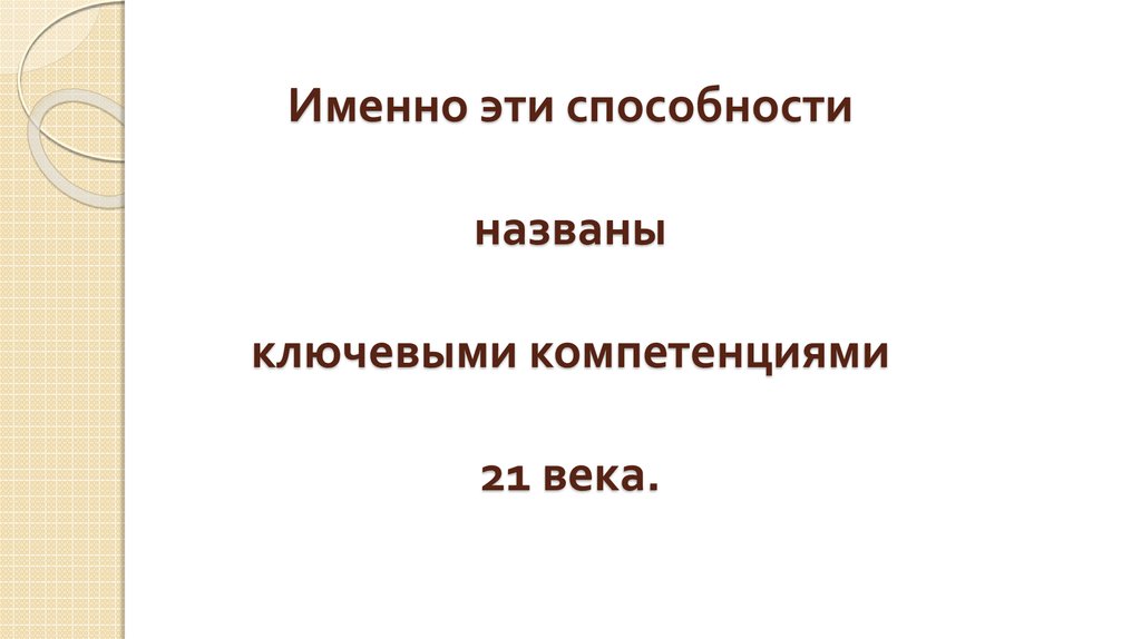 Как называется способность