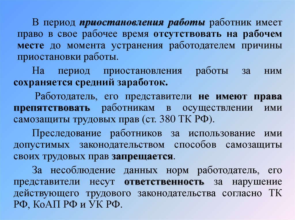 Пленум регулирующий труд женщин. Защита трудовых прав работников. Работник имеет право на.