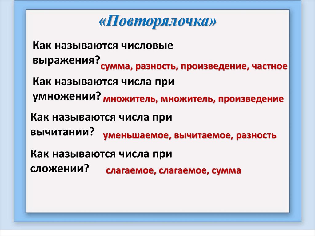 Составление числовых выражений 2 класс 21 век презентация урок 2