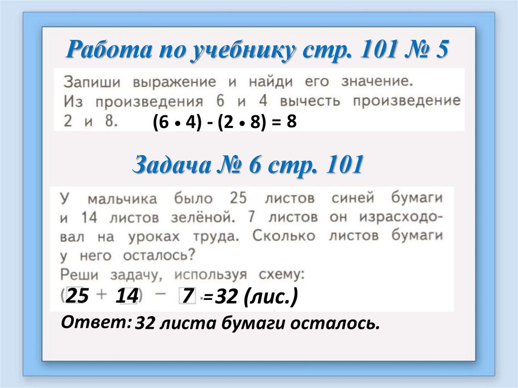 Составление числовых выражений. 4 Класс составление числового выражения произведения частного.