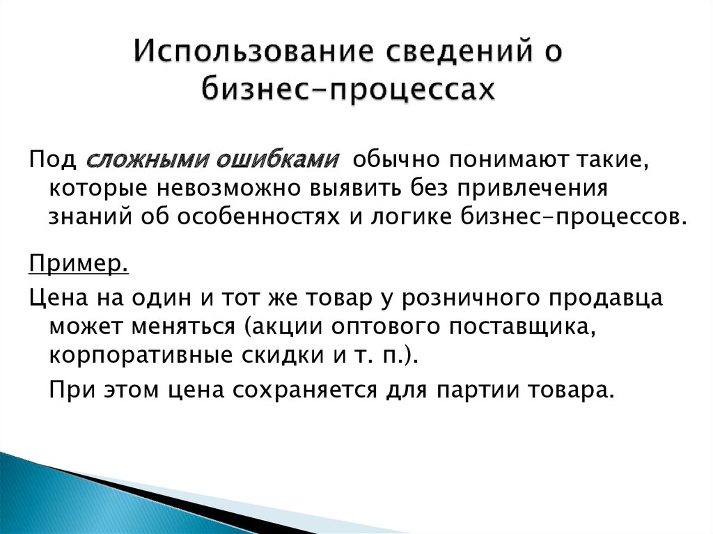 Данная информация может быть использована. Использование сведений.