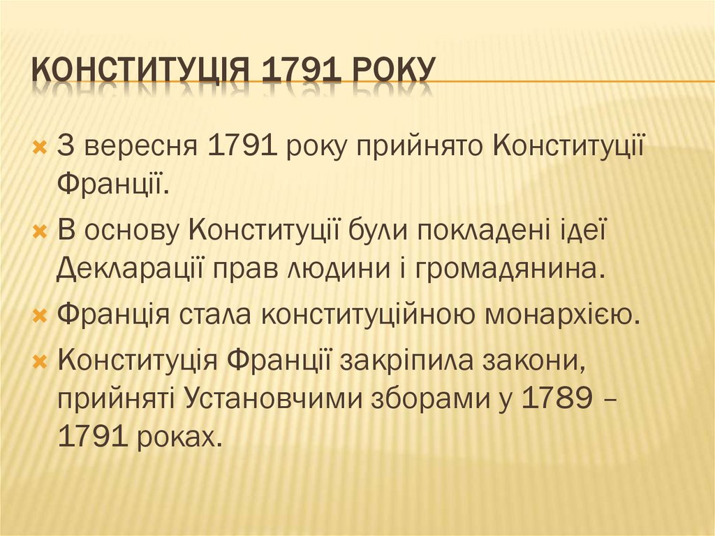 Конституція 1791 року