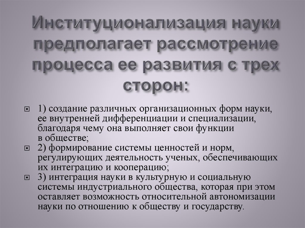 Наука предполагает