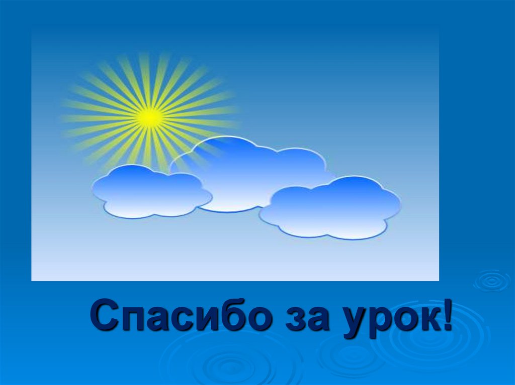 К паустовский какие бывают дожди презентация