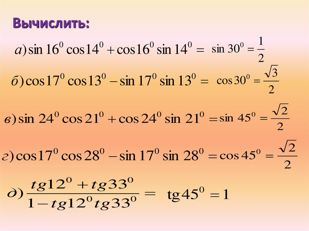 Формулы сложения формулы двойного угла. Формулы двойного аргумента и формулы понижения степени. Понижение степени синуса. Формула понижения степени.