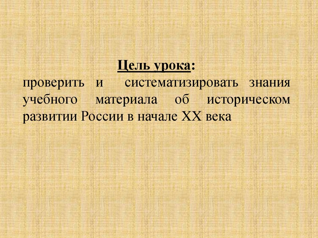 Повторительно обобщающий урок по истории россии 6 класс презентация