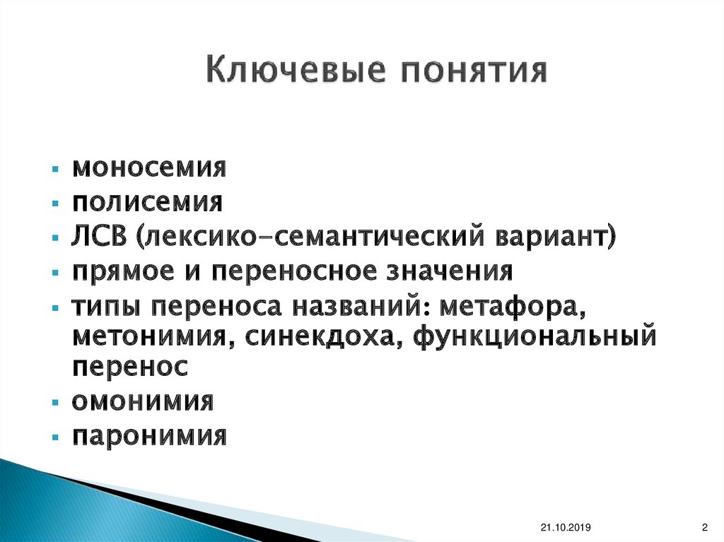 Понятие ключевых слов. Многозначность понятия «исследование».. Многозначность и пути ее развития. Многозначность понятия культура. Многозначность понятия цивилизация.