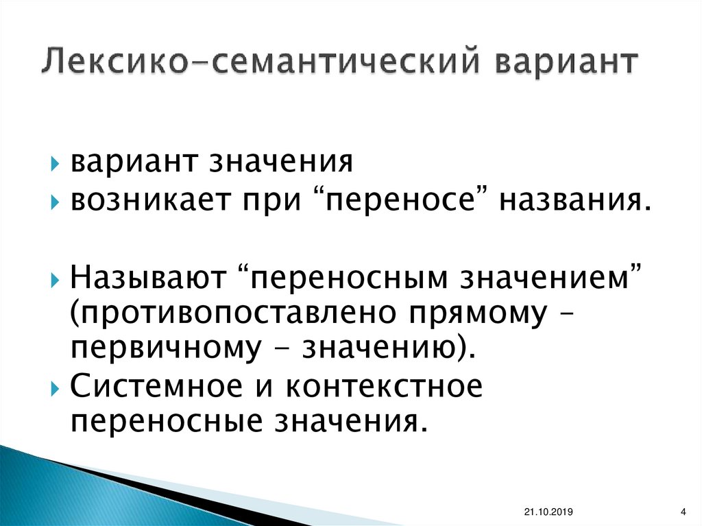 Как называется содержательный план одного из лексико семантических вариантов многозначного слова