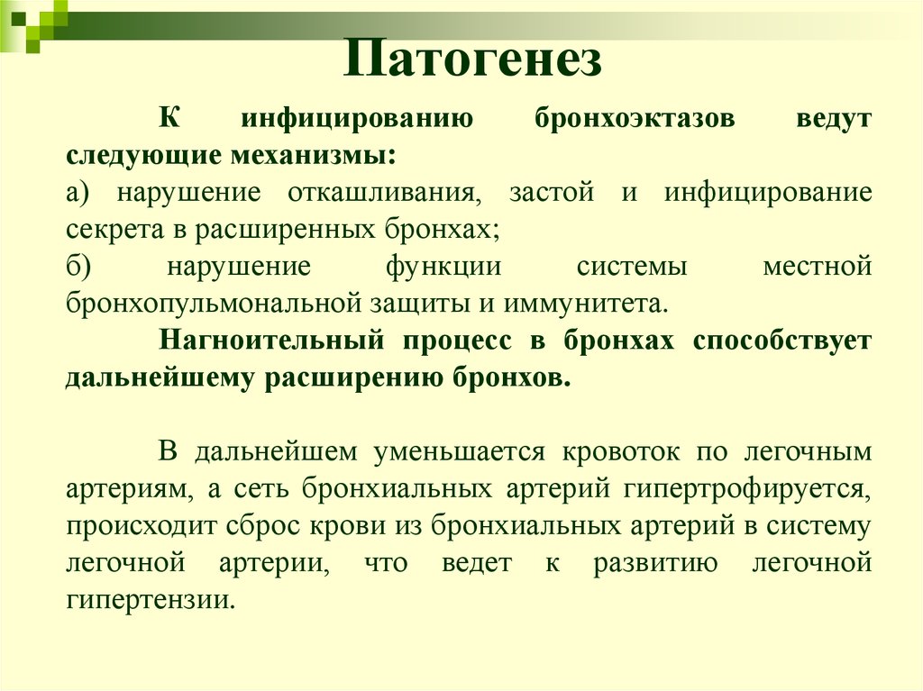 Бронхоэктатическая болезнь факультетская терапия презентация