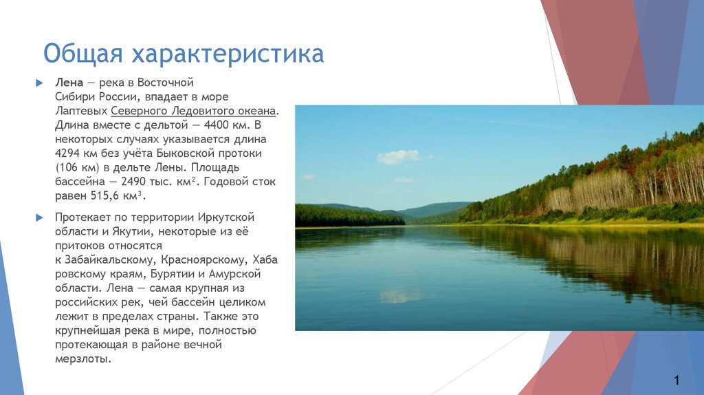 Великая река Сибири Лена: особенности, описание, притоки, легенды и факты.