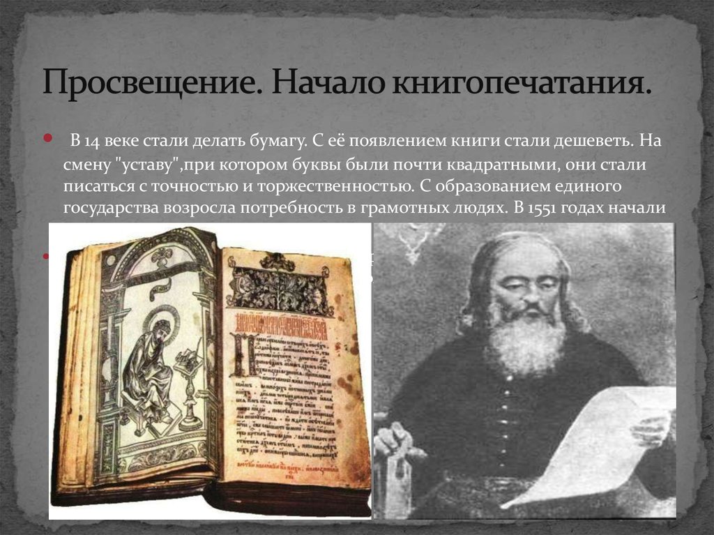 Презентация виртуальная экскурсия в историю книгоиздания на руси