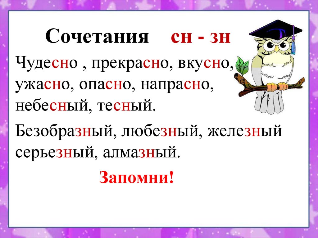 Непроизносимые согласные 3 класс презентация школа россии