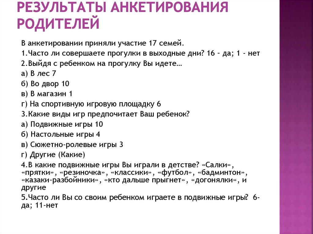 Анкета по итогам мероприятия образец