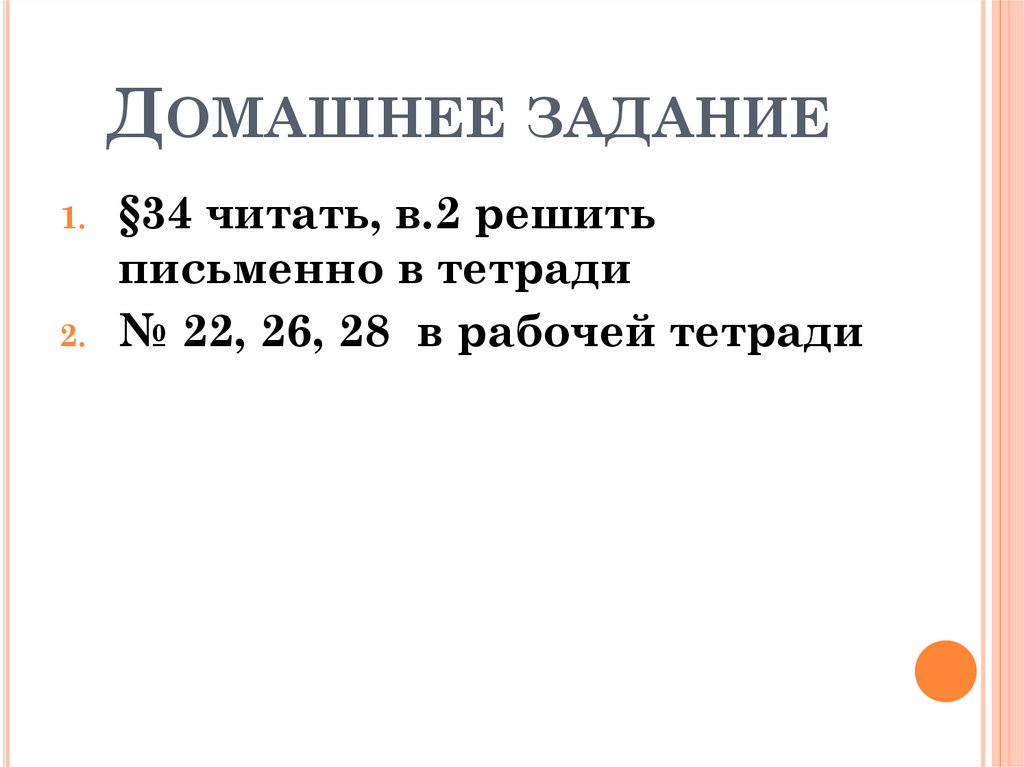 Домашнее задание