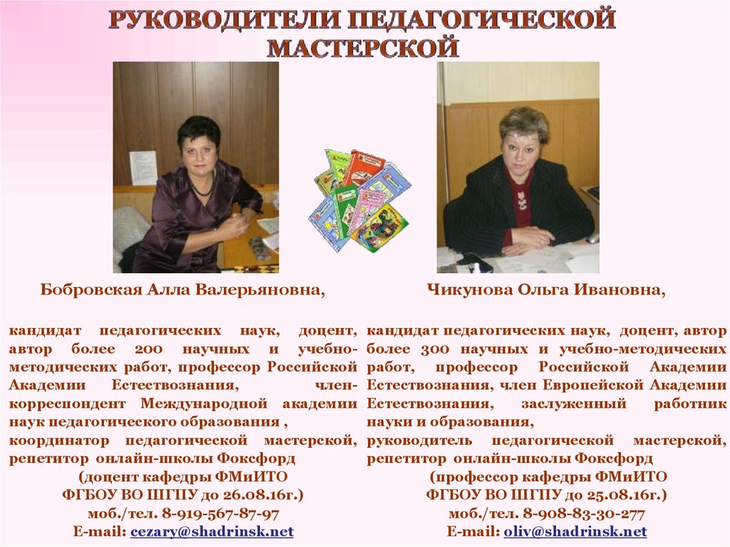руководители педагогической мастерской