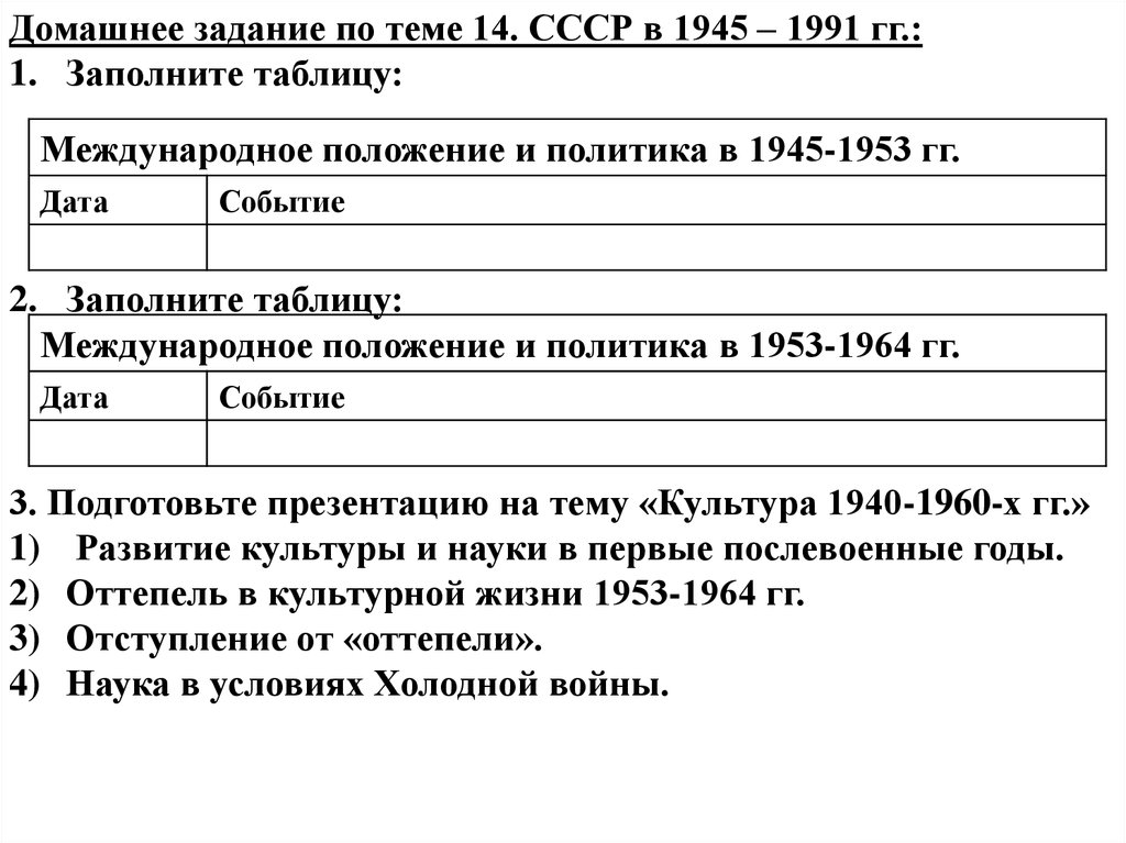 Сложный план по теме советское общество и государство в 1945 1991 гг