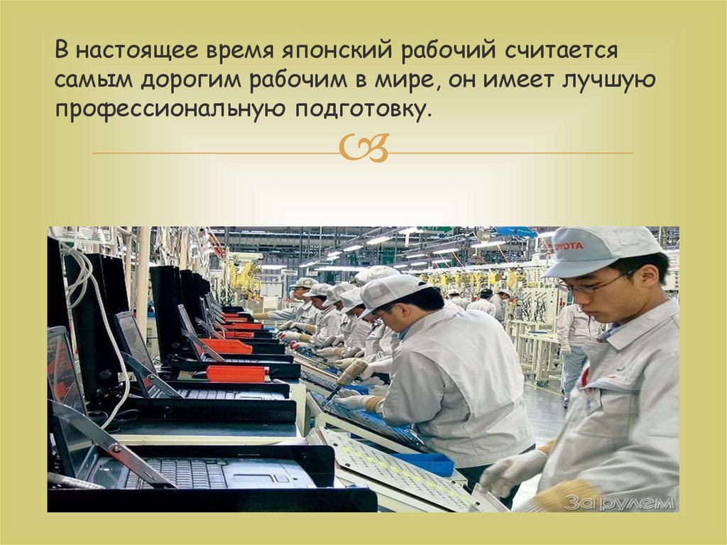 Причины японии. Японское экономическое чудо картинки для презентации. Рабочие часы японцев. Настоящее время в японском. Японское экономическое чудо доклад.