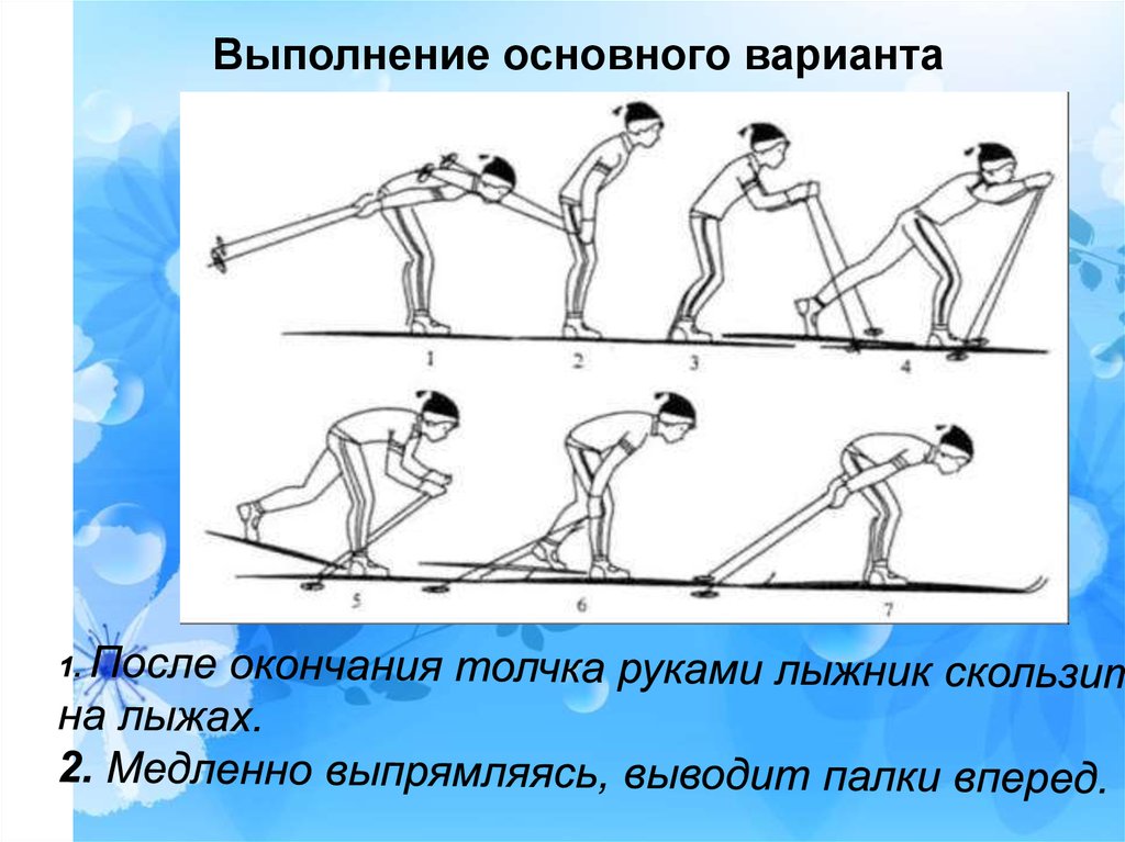 Подводящие упражнения одновременно одношажного хода. Одношажный лыжный ход. Одновременный одношажный ход. Одношажный ход на лыжах. Попеременный одношажный ход на лыжах.