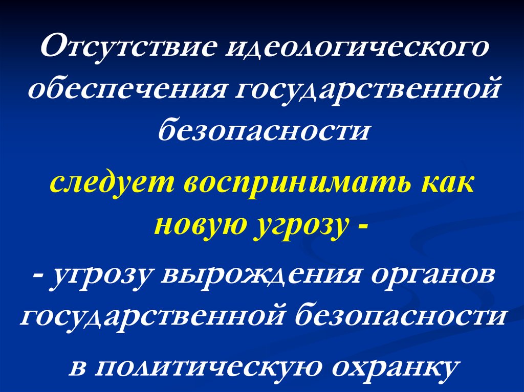 Правовая основа идеологии