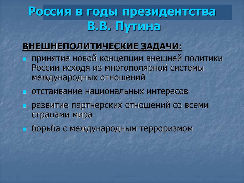 Внешняя концепция. Концепция внешней политики России. Концепция внешней политики России 2021. Внешнеполитические интересы России. Концепция внешней политики 2016 года.