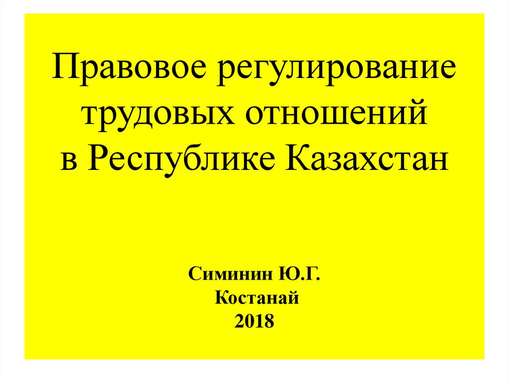 Реферат: Гражданско- правовые отношения в Республике Казахстан