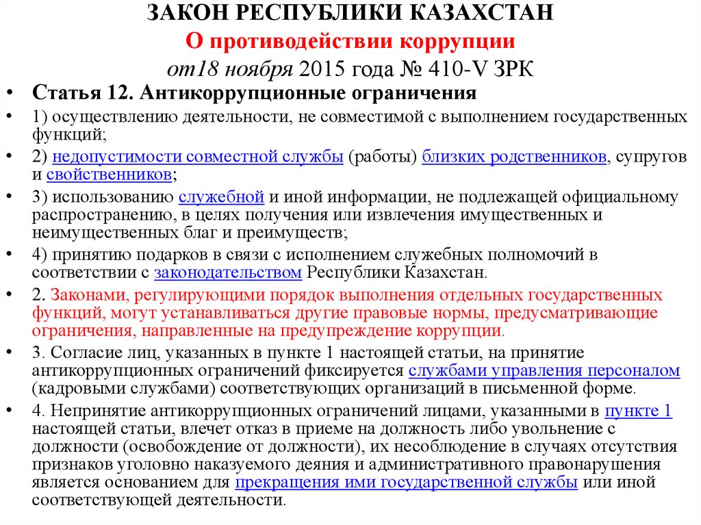 Взятка в законе. Закон о коррупции в Казахстане. Закон о противодействии коррупции РК. Антикоррупционные принципы. Цели по противодействию коррупции.
