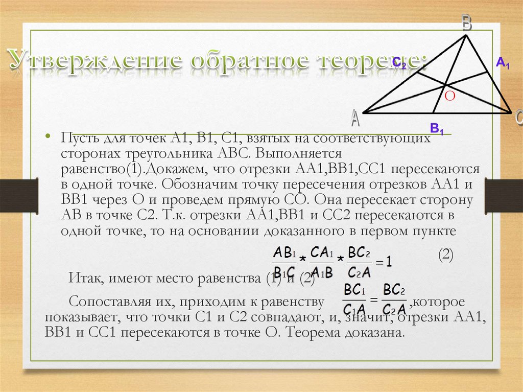 Теорема менелая презентация