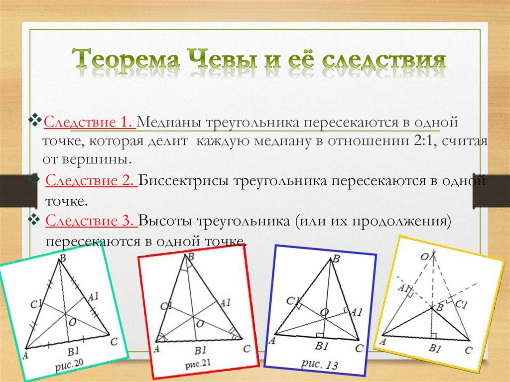 Высоты треугольника пересекаются в одной точке