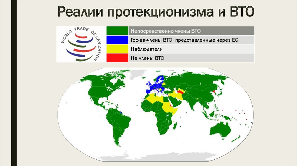 Всемирная торговая организация какие страны входят. ВТО страны участники. Страны ВТО на карте.