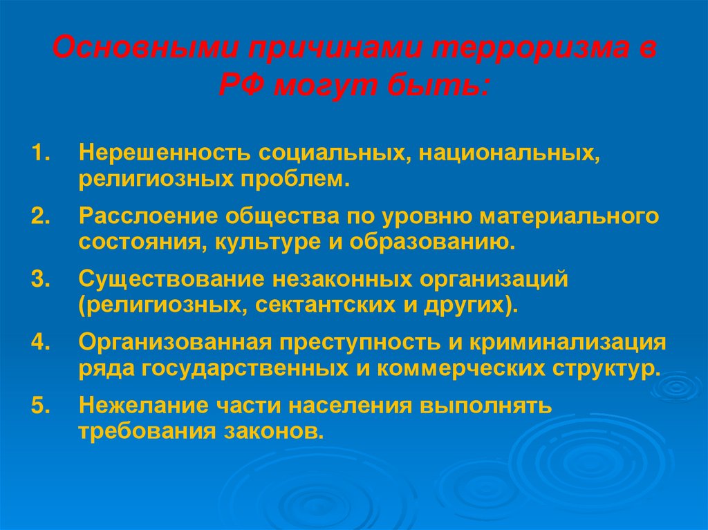 Причины теракта. Причины возникновения террористических актов. Причины терроризма в России. Факторы возникновения терроризма. Основные причины терроризма.