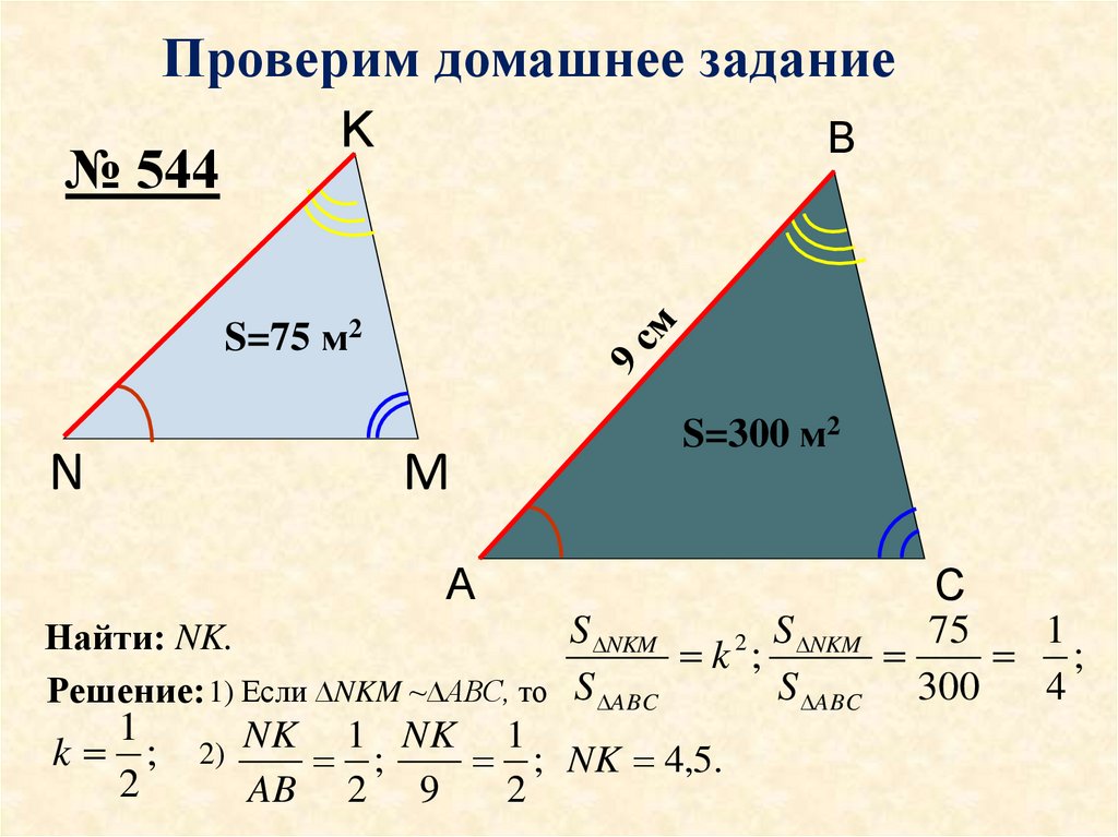 Площадь подобных треугольников 8 класс геометрия. Подобие треугольников периметр задачи. Площади подобных треугольников задачи. Подобие треугольников 8 класс. Отношение периметров подобных треугольников задачи.