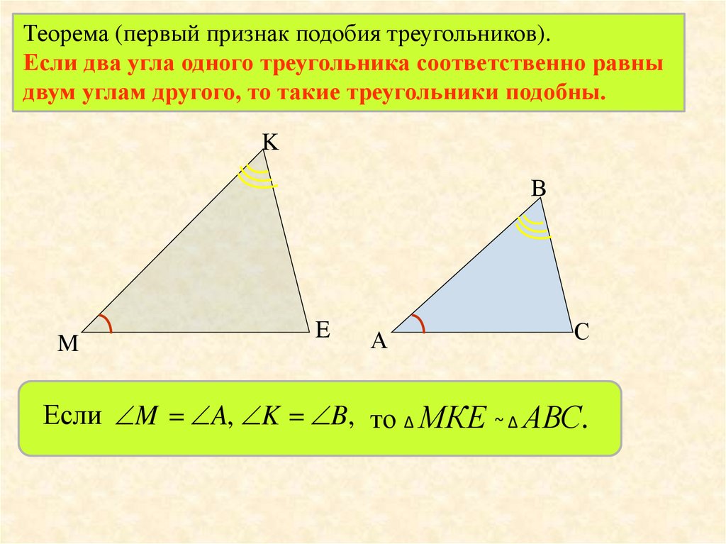 1 подобия треугольников. Теорема 1 признак подобия треугольников. Теорема признаки подобия треугольников 1 признак. Теорема первый признак подобия треугольников. Доказательство 1 подобия треугольников.