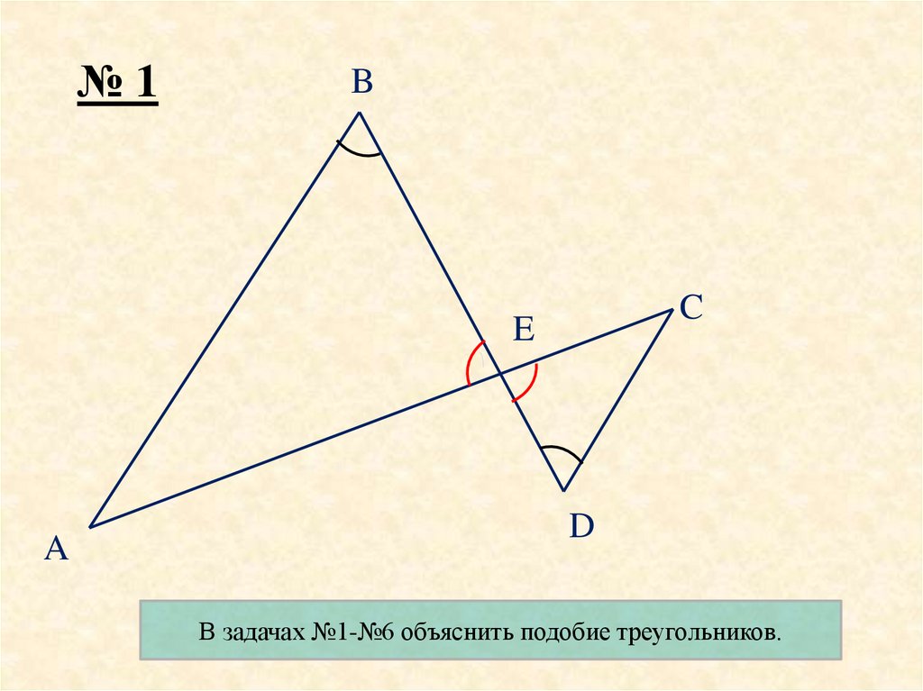 Работа по подобным треугольникам 8. В задачах 1№-6№ объяснить подобие треугольников. В задачах 1-6 объяснить подобие треугольников. Подобие треугольников в окружности. Контрольная на тему подобные фигуры.