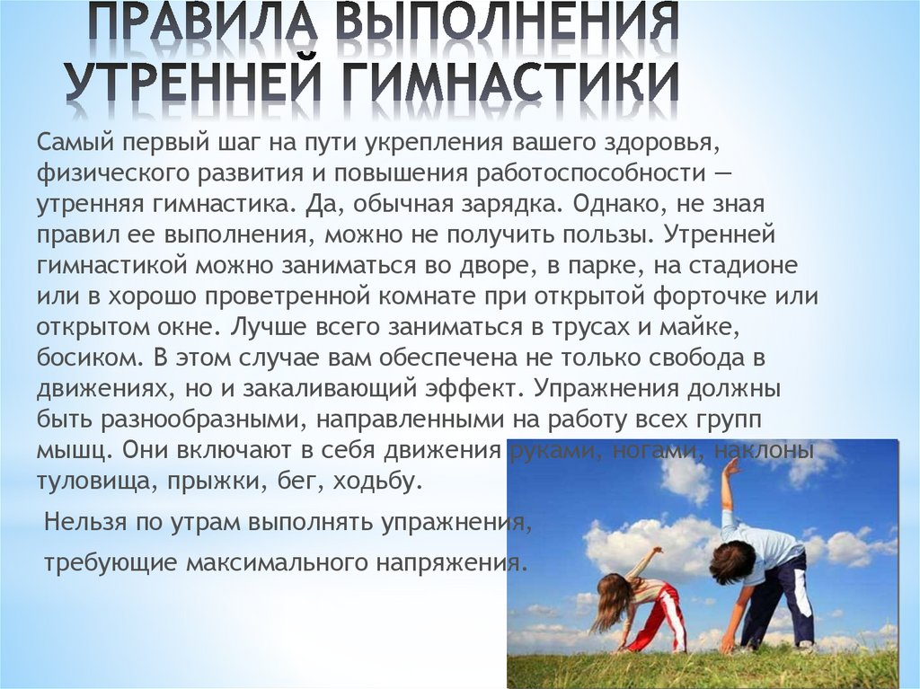 Презентация утренняя гимнастика