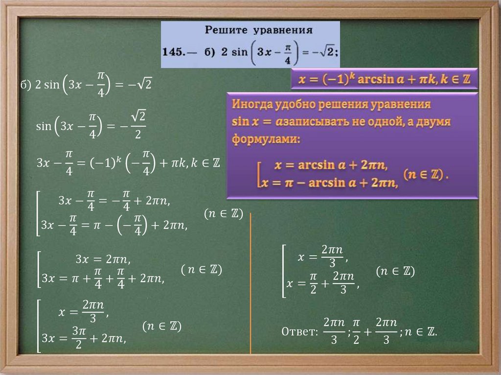 Решение синуса. Решение тригонометрических уравнений синус. Решение уравнений с синусом.