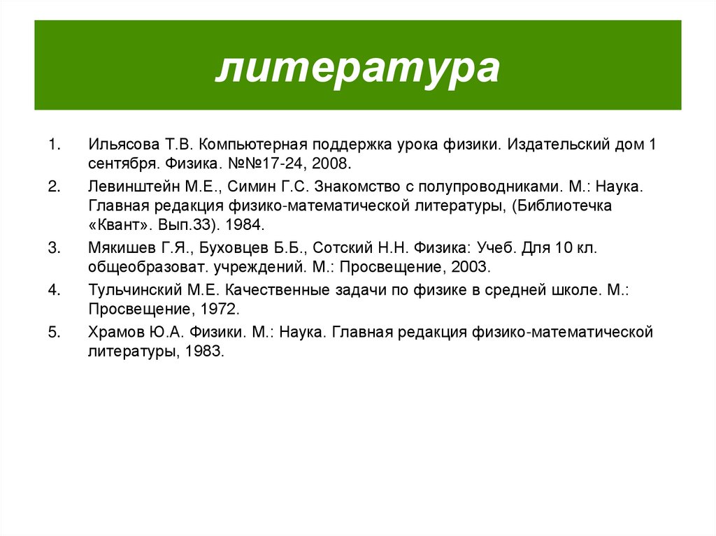 литература