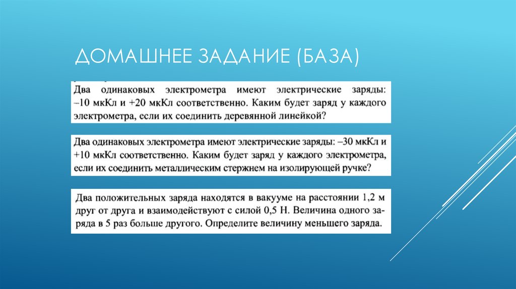 Соответственно принимать. Два одинаковых электрометра. Два одинаковых электрометра а и в имеют электрические заряды -10 и +10. Два одинаковых электрометра имеют электрические заряды -10 МККЛ И +20. Два одинаковых электрометра а и в имеют электрические заряды.