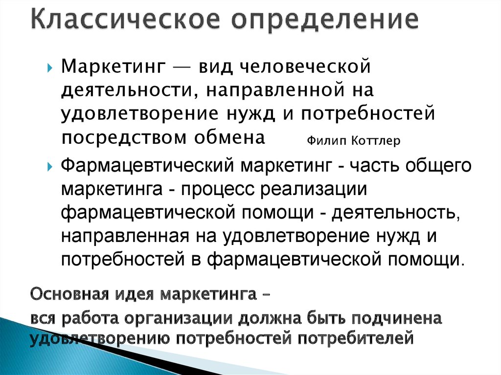 Классический определение