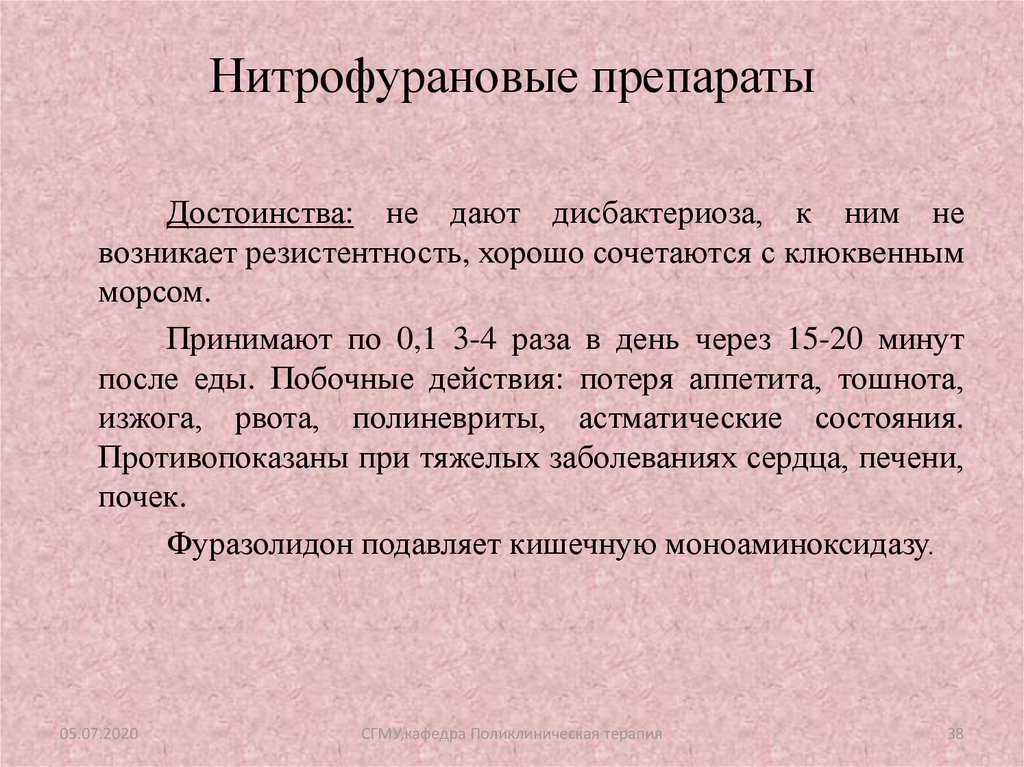 Нитрофурановые препараты