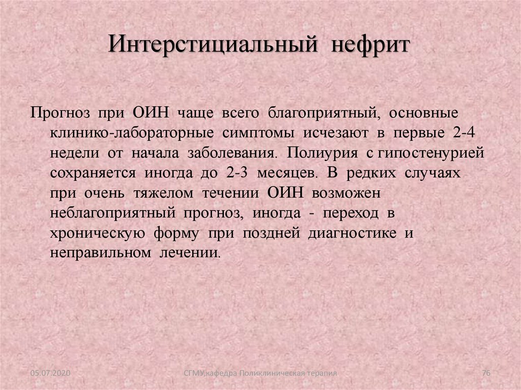 Хронический нефрит. Интерстициальный нефрит. Интерстициальное неврит. Интерстициальный невр. Хронический интерстициальный нефрит.