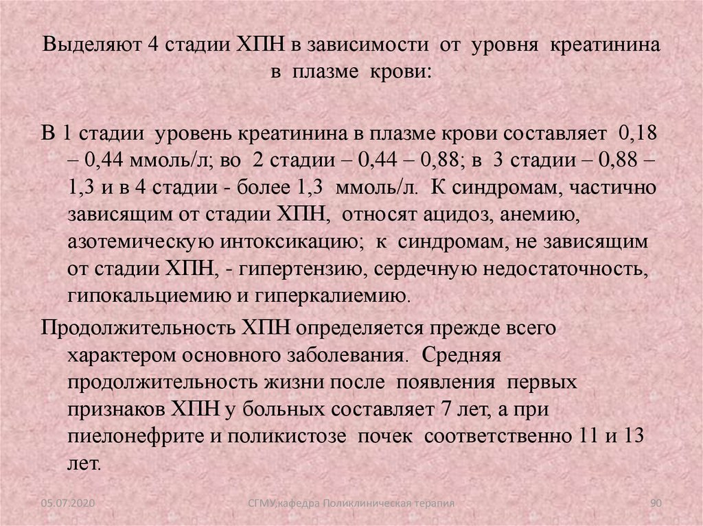 Диета при почечной недостаточности. Диета при хронической почечной недостаточности. Креатинин в крови при почечной недостаточности. Диета при почечнойнедостаочности.