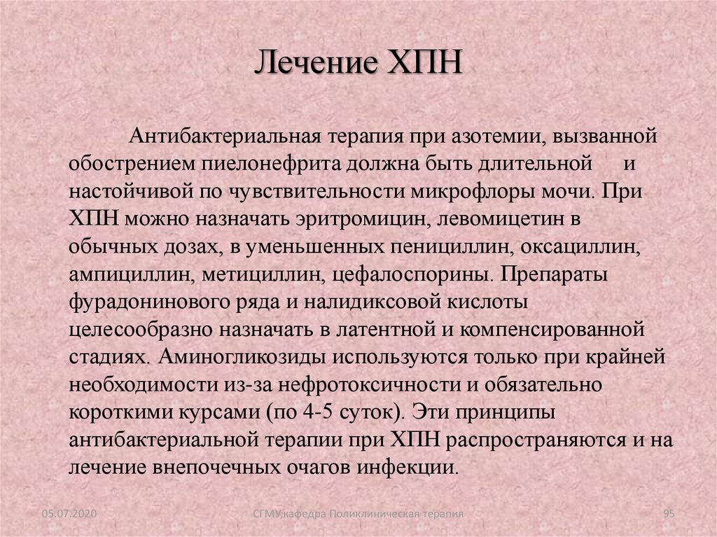 Лечение почечной недостаточности. Лечение ХПН. Антибактериальная терапия при почечной недостаточности. Антибиотики при ХПН. Антибиотики при почечной недостаточности.