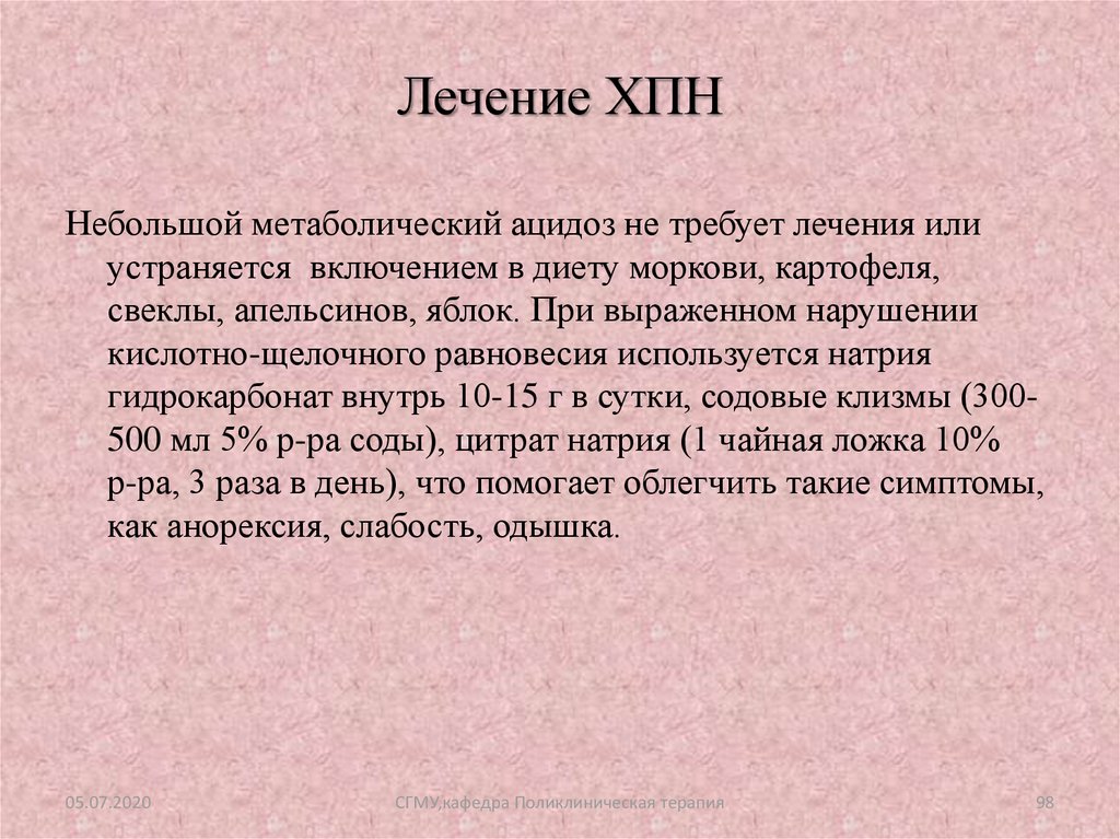 Ацидоз при почечной недостаточности. Ацидоз лечение. Терапия ацидоза. Метаболический ацидоз лекарство. Ацидоз лечение препараты.