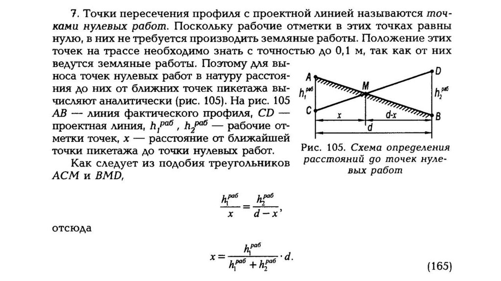 Как определить точку. Схема определения положения точки нулевых работ. Как определить точку нулевых работ. Расстояние до точки нулевых работ. Линия нулевых работ.