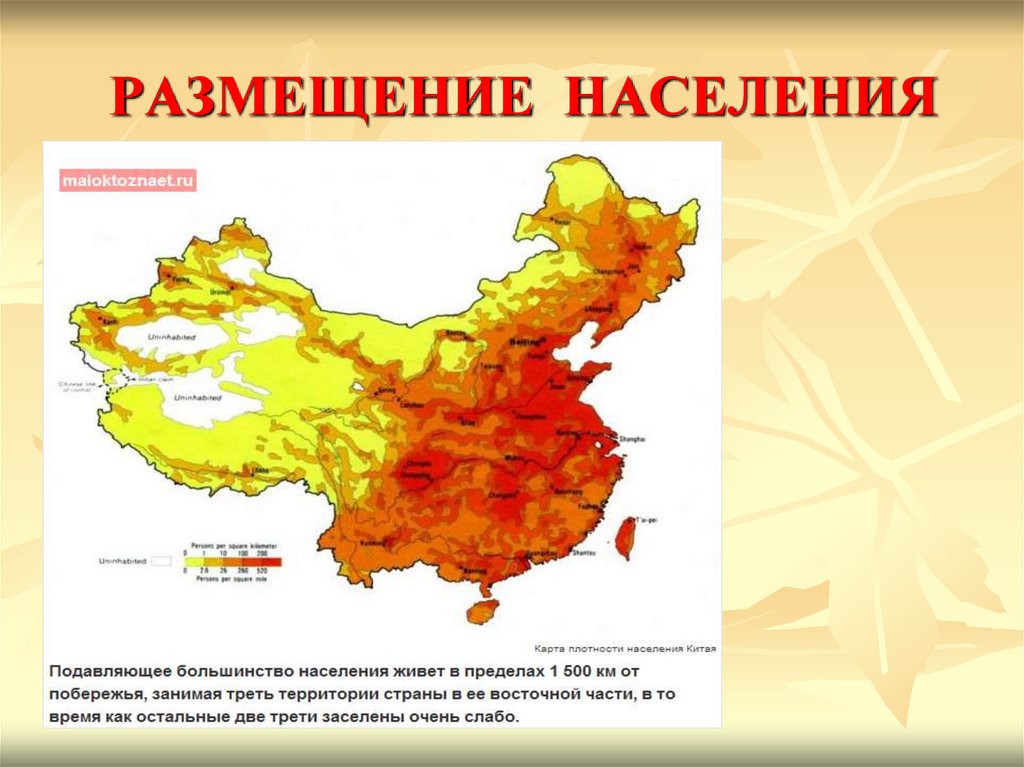 Особенности размещения населения по территории зарубежной азии