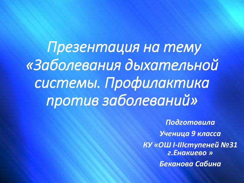 Против расстройства. Презентация на тему болезни кожи.