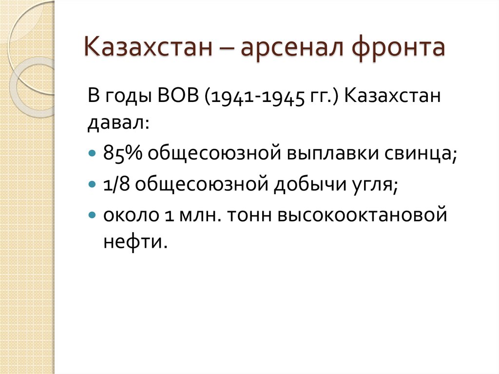 Казахстан арсенал фронта поурочный план