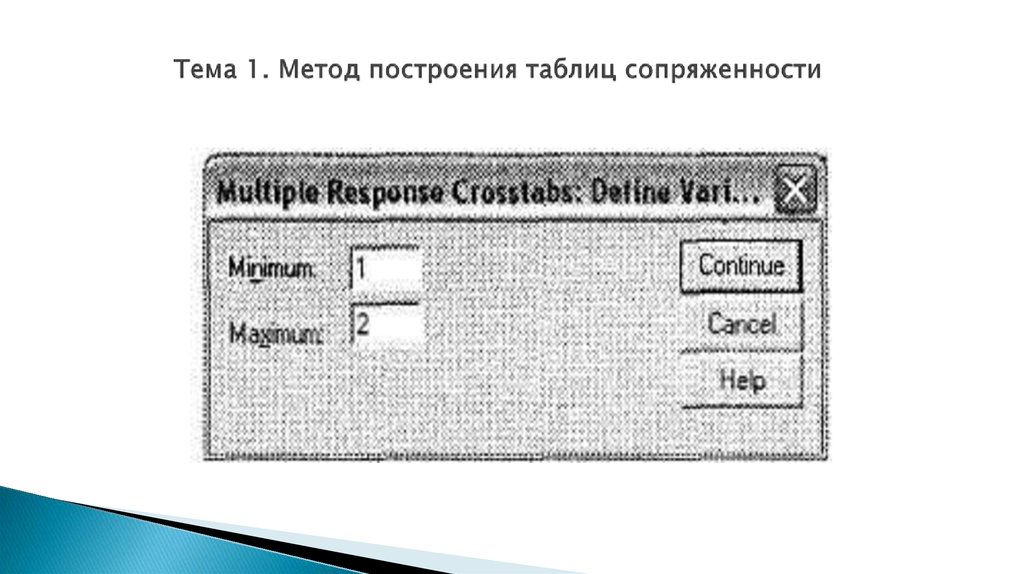 Тема 1. Метод построения таблиц сопряженности