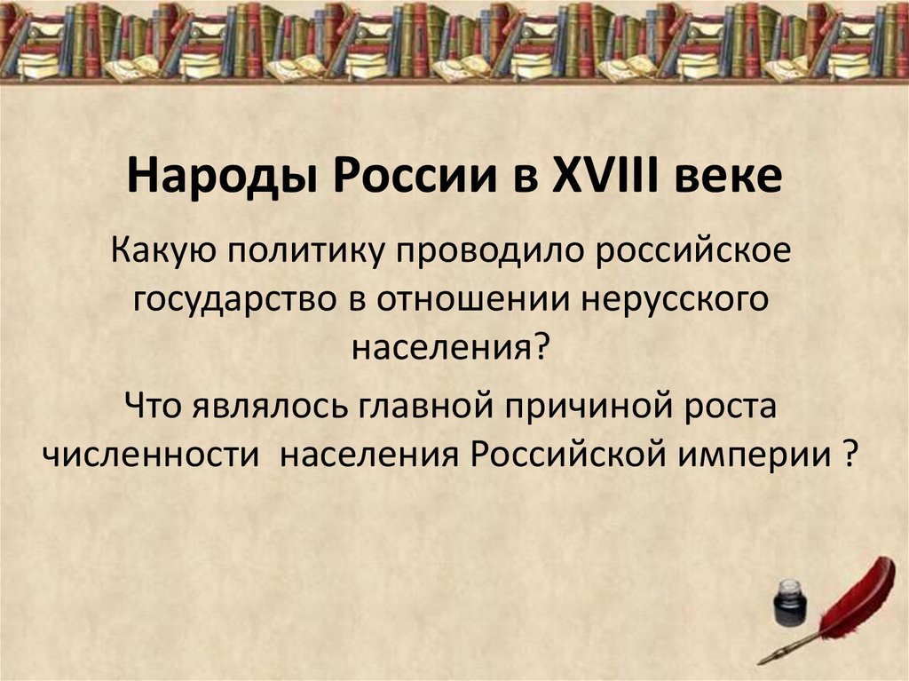 Проект по теме народы россии в 17 веке